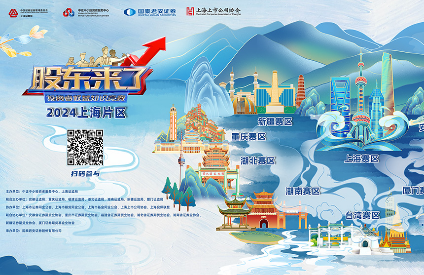 球速体育股份诚邀您参加2024《股东来了》投资者权益知识竞赛