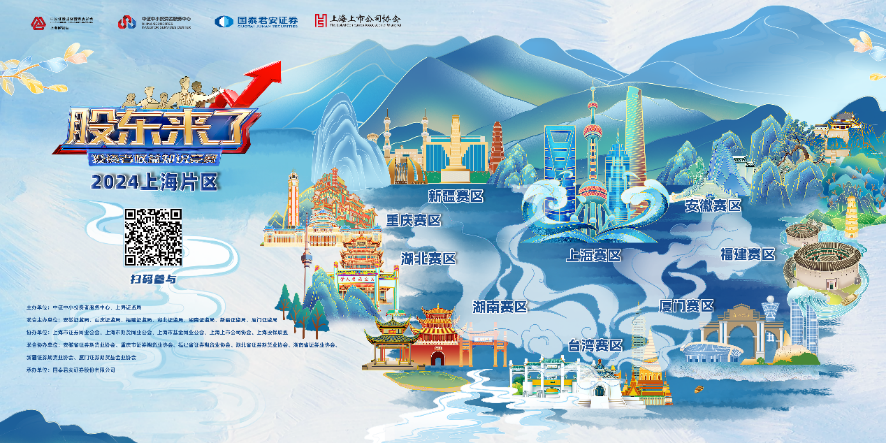 球速体育股份诚邀您参加2024《股东来了》投资者权益知识竞赛(图1)