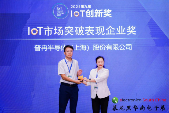 喜讯丨球速体育股份荣获2024第九届IoT创新奖——市场突破表现企业奖(图1) 喜讯丨球速体育股份荣获2024第九届IoT创新奖——市场突破表现企业奖(图1)